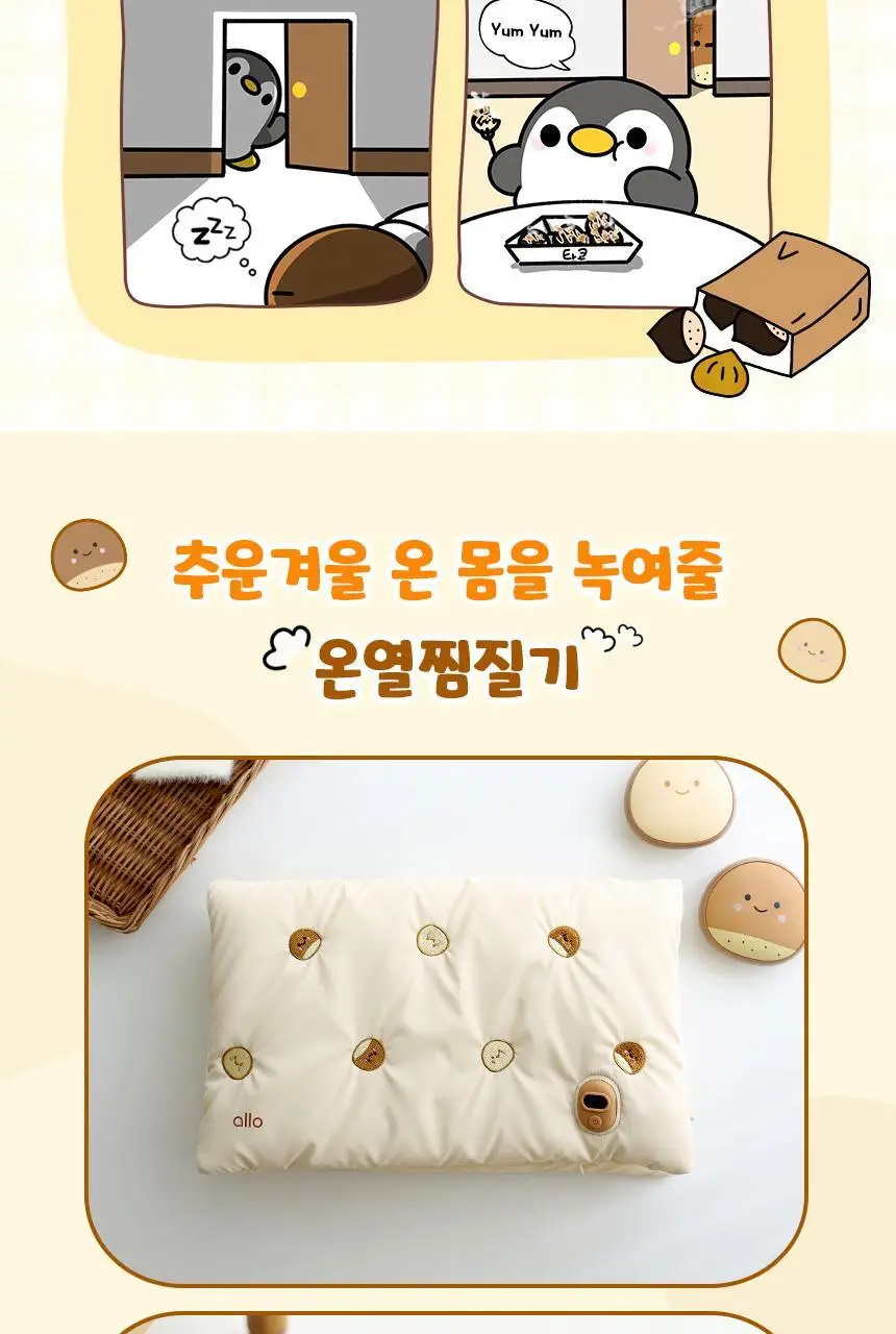 [리뷰이벤트] 알로코리아 밤톨이 휴대용 온열찜질기 AHP1 (3종 택1) 상세페이지 7